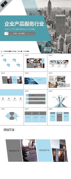 智匯服務，賦能未來 企業產品與服務行業PPT模板指南